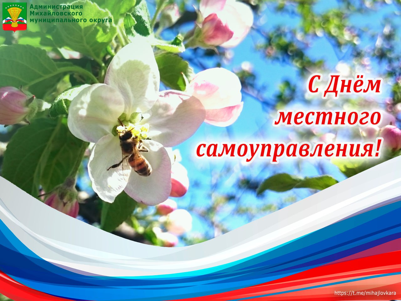 21 апреля день органов местного самоуправления!.